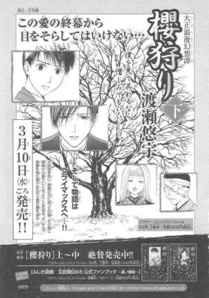 Sakura Gari Vol. 3 Page #252