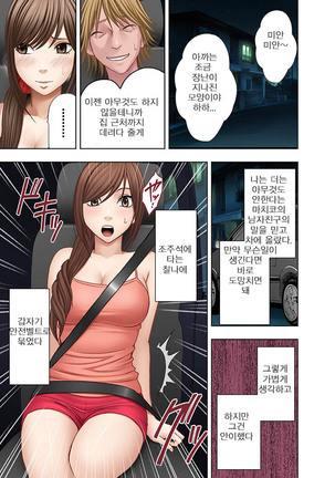 Shinyuu no Kareshi ni Okasareta Watashi | 친구의 남친에게 범해지는 나 - Page 16