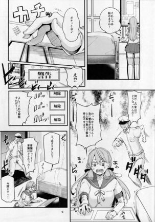 もっと×3青葉ックス - Page 8