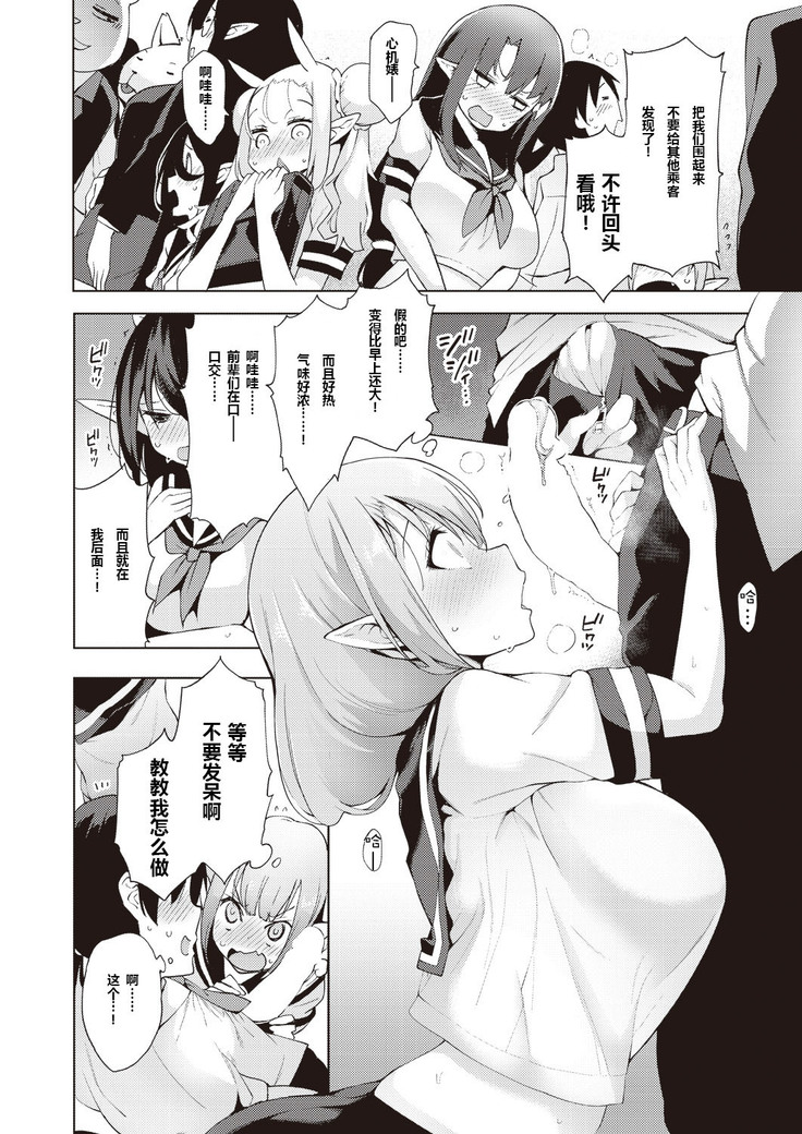 YOUSEI HAREM DAIBAKUHATSU Ch. 1