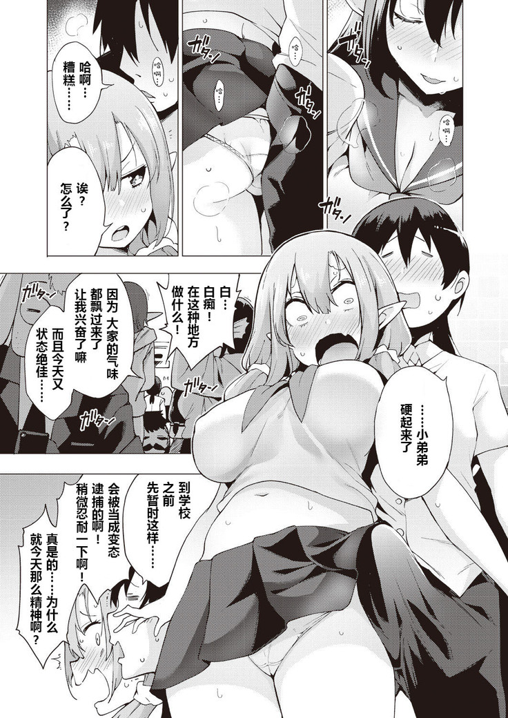 YOUSEI HAREM DAIBAKUHATSU Ch. 1