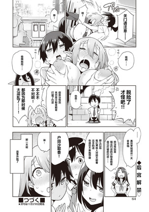 YOUSEI HAREM DAIBAKUHATSU Ch. 1 - Page 27