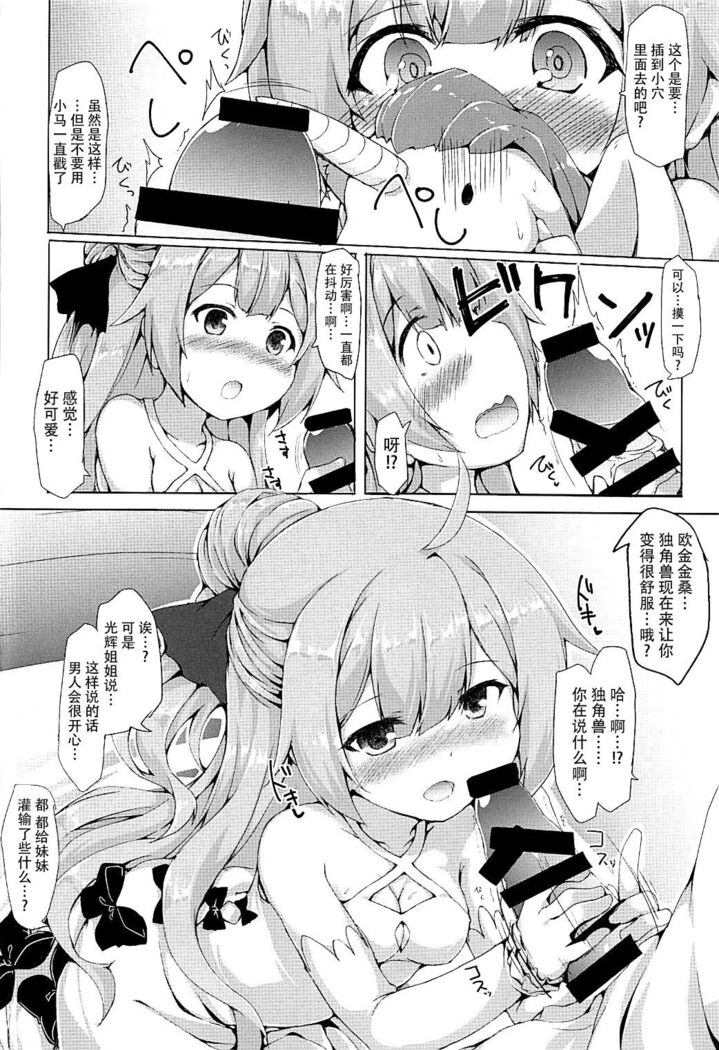 Unicorn Ganbaru