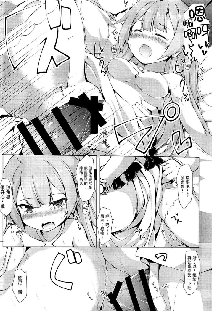 Unicorn Ganbaru