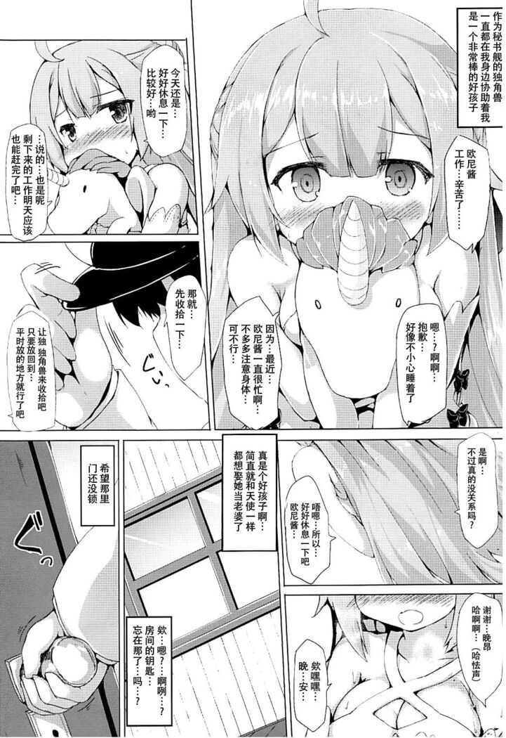 Unicorn Ganbaru