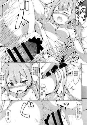 Unicorn Ganbaru Page #15