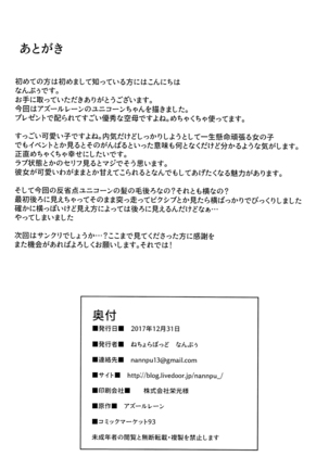 Unicorn Ganbaru Page #23