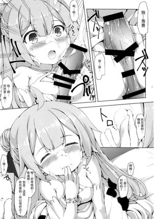 Unicorn Ganbaru Page #13