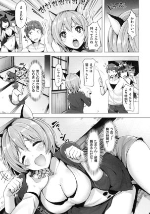 Aigan Buffet - Petting Buffet - - Page 206