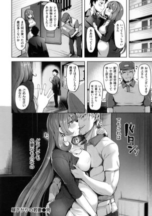 Aigan Buffet - Petting Buffet - - Page 101