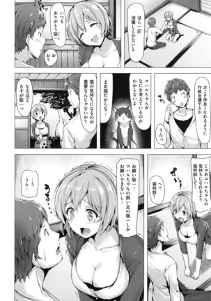 Aigan Buffet - Petting Buffet - - Page 205