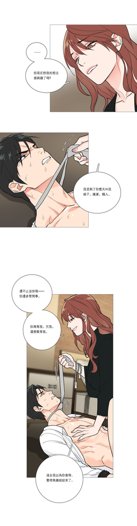 Sadistic Beauty | 虐美人 Ch.1-46