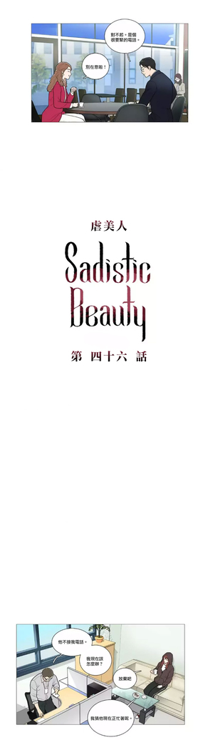 Sadistic Beauty | 虐美人 Ch.1-46