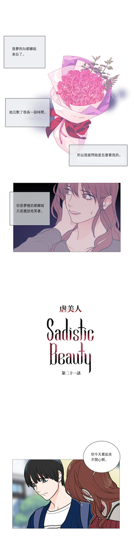 Sadistic Beauty | 虐美人 Ch.1-46