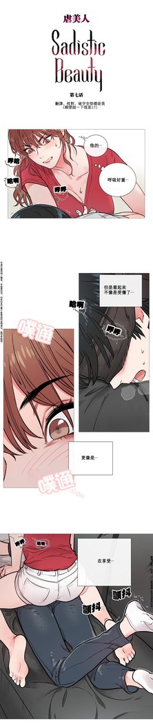 Sadistic Beauty | 虐美人 Ch.1-46