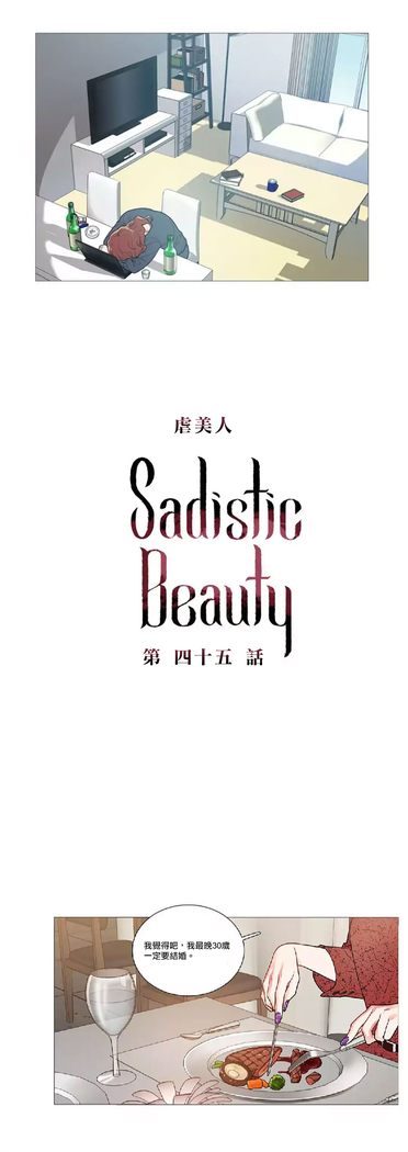 Sadistic Beauty | 虐美人 Ch.1-46