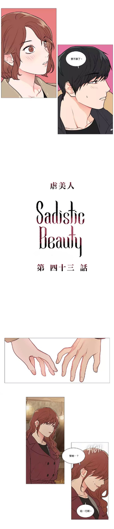 Sadistic Beauty | 虐美人 Ch.1-46