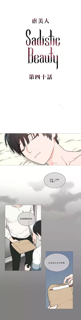 Sadistic Beauty | 虐美人 Ch.1-46