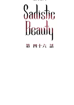 Sadistic Beauty | 虐美人 Ch.1-46 - Page 629