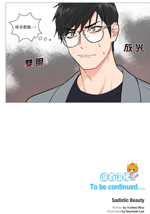 Sadistic Beauty | 虐美人 Ch.1-46 Page #302