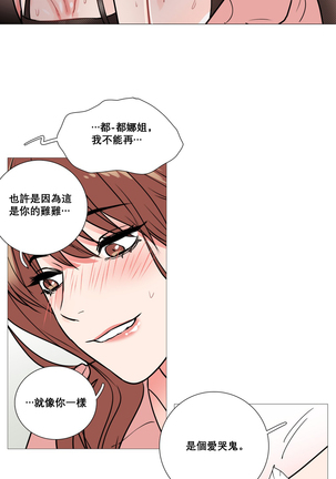 Sadistic Beauty | 虐美人 Ch.1-46 Page #169