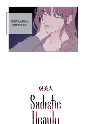 Sadistic Beauty | 虐美人 Ch.1-46 - Page 303