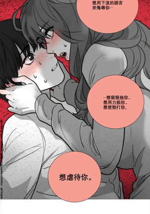 Sadistic Beauty | 虐美人 Ch.1-46 - Page 127