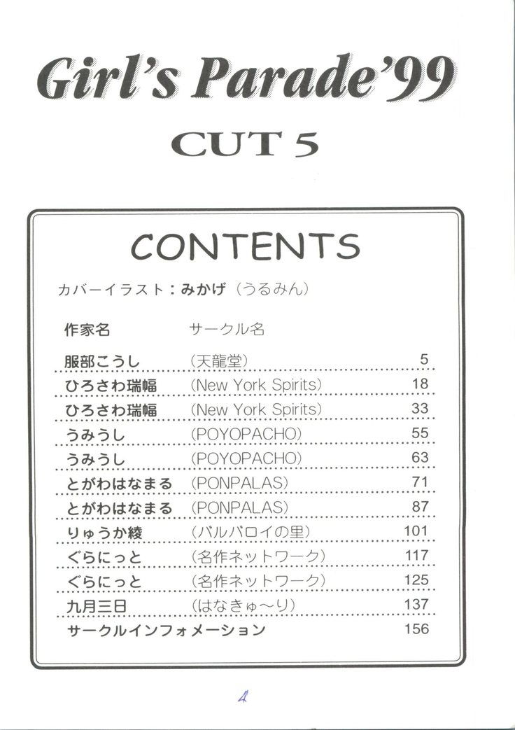 Girl's Parade 99 Cut 5