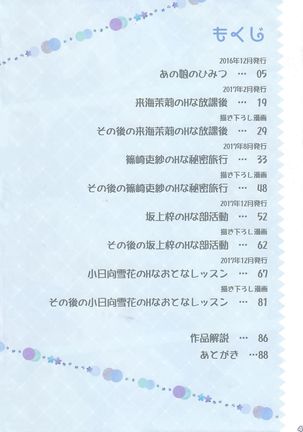 Anoko no Himitsu Soushuuhen #01 - Page 5