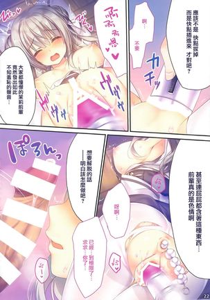 Anoko no Himitsu Soushuuhen #01 - Page 22