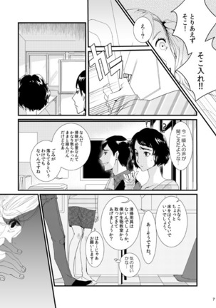 C92 Shinkan Sanpuru Page #4