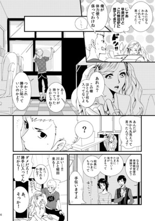 C92 Shinkan Sanpuru Page #3