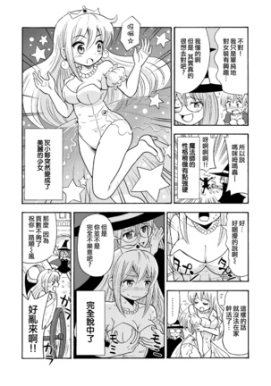 TS Mukashibanashi Page #15