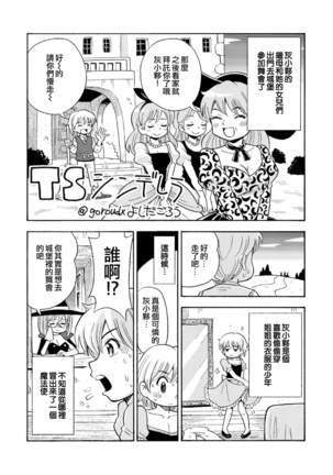 TS Mukashibanashi Page #14