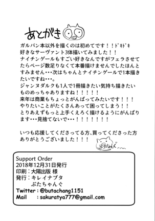 C95) [Kireinabuta (Butachang)] Support Order - Page 25