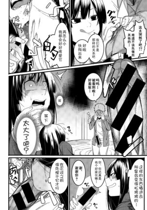 Mizuha wa Ijippari Page #7