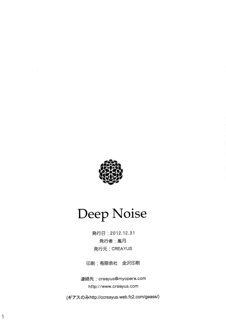 Deep Noise