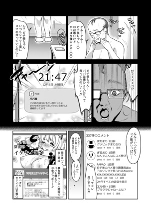 Futanari Cosplay Gamer Suppo Boshuuchuu - Page 15