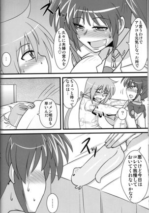 Choi Juku Nanoha Page #8