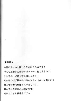 Choi Juku Nanoha - Page 4