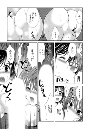 寝ぼけた姉貴と…目覚ましエッチ！～電動ハブラシ当てちゃダメぇ【完全版】 Page #116