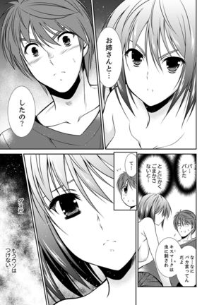 寝ぼけた姉貴と…目覚ましエッチ！～電動ハブラシ当てちゃダメぇ【完全版】 Page #104