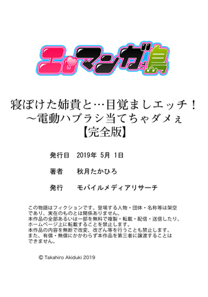 寝ぼけた姉貴と…目覚ましエッチ！～電動ハブラシ当てちゃダメぇ【完全版】 Page #127