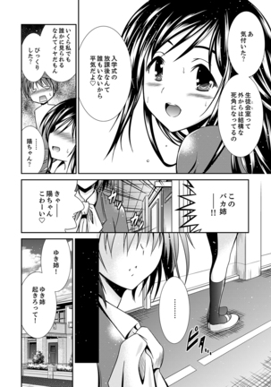 寝ぼけた姉貴と…目覚ましエッチ！～電動ハブラシ当てちゃダメぇ【完全版】 Page #49