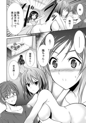 寝ぼけた姉貴と…目覚ましエッチ！～電動ハブラシ当てちゃダメぇ【完全版】 Page #105