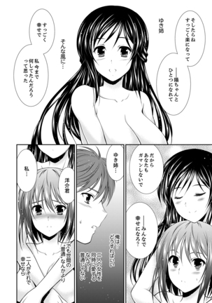 寝ぼけた姉貴と…目覚ましエッチ！～電動ハブラシ当てちゃダメぇ【完全版】 Page #119