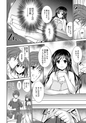 寝ぼけた姉貴と…目覚ましエッチ！～電動ハブラシ当てちゃダメぇ【完全版】 Page #95