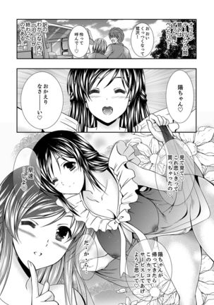 寝ぼけた姉貴と…目覚ましエッチ！～電動ハブラシ当てちゃダメぇ【完全版】 Page #71