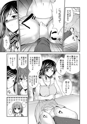 寝ぼけた姉貴と…目覚ましエッチ！～電動ハブラシ当てちゃダメぇ【完全版】 Page #96