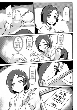 Kuroshio -Fuyu no Kotatsu Hen- Page #22